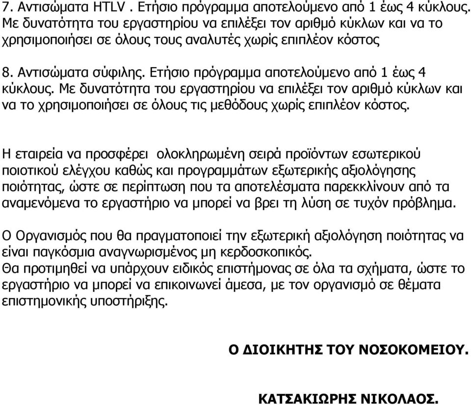 Ετήσιο πρόγραμμα αποτελούμενο από 1 έως 4 κύκλους. Με δυνατότητα του εργαστηρίου να επιλέξει τον αριθμό κύκλων και να το χρησιμοποιήσει σε όλους τις μεθόδους χωρίς επιπλέον κόστος.