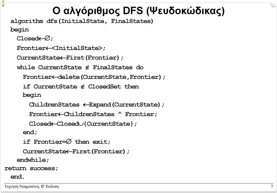 ClosedSet then begin ChildrenStates Expand(CurrentState); Frontier ChildrenStates ^ Frontier; Closed Closed