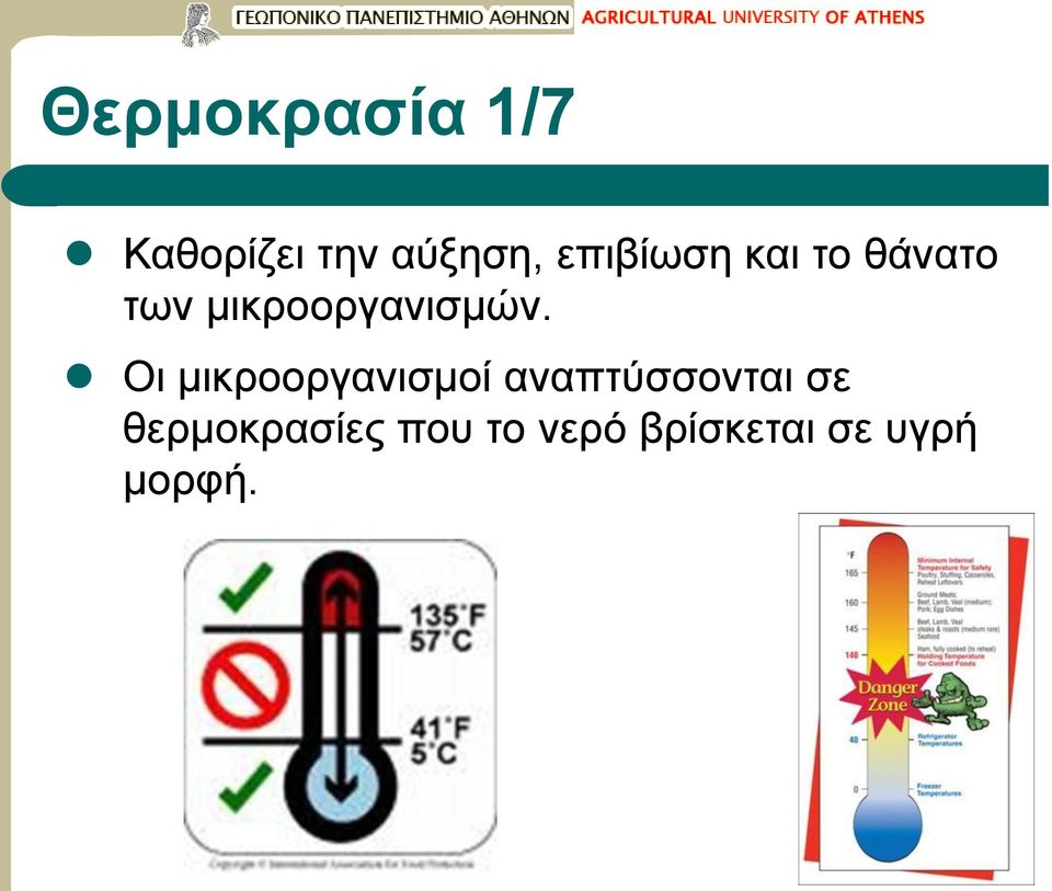 μικροοργανισμών.