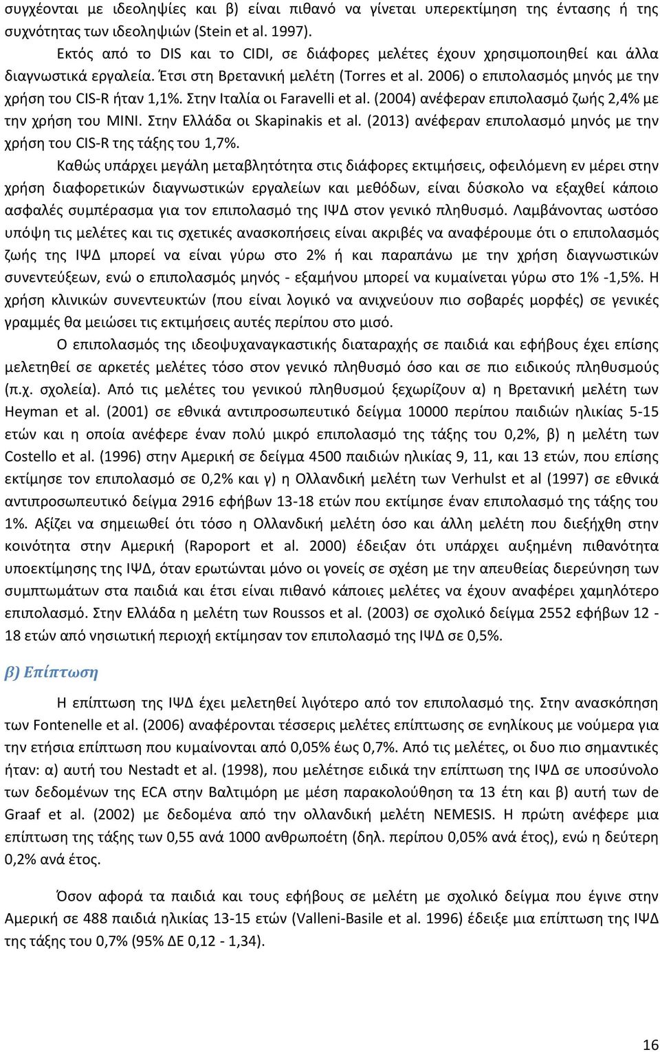 2006) ο επιπολασμός μηνός με την χρήση του CIS-R ήταν 1,1%. Στην Ιταλία οι Faravelli et al. (2004) ανέφεραν επιπολασμό ζωής 2,4% με την χρήση του ΜΙΝΙ. Στην Ελλάδα οι Skapinakis et al.