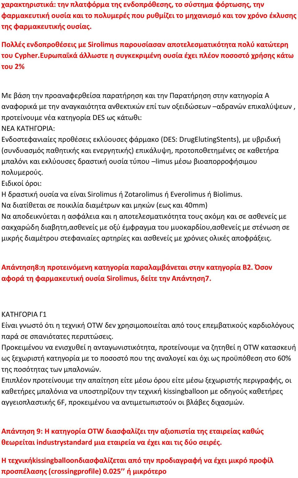 Ευρωπαϊκά άλλωστε η συγκεκριμένη ουσία έχει πλέον ποσοστό χρήσης κάτω του 2% Με βάση την προαναφερθείσα παρατήρηση και την Παρατήρηση στην κατηγορία Α αναφορικά με την αναγκαιότητα ανθεκτικών επί των