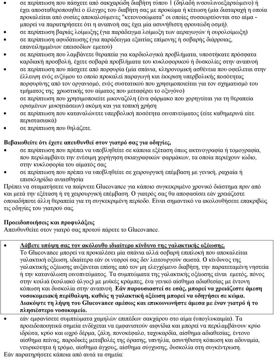 σε περίπτωση βαριάς λοίμωξης (για παράδειγμα λοίμωξη των αεραγωγών ή ουρολοίμωξη) σε περίπτωση αφυδάτωσης (για παράδειγμα εξαιτίας επίμονης ή σοβαρής διάρροιας, επανειλημμένων επεισοδίων εμετού) σε