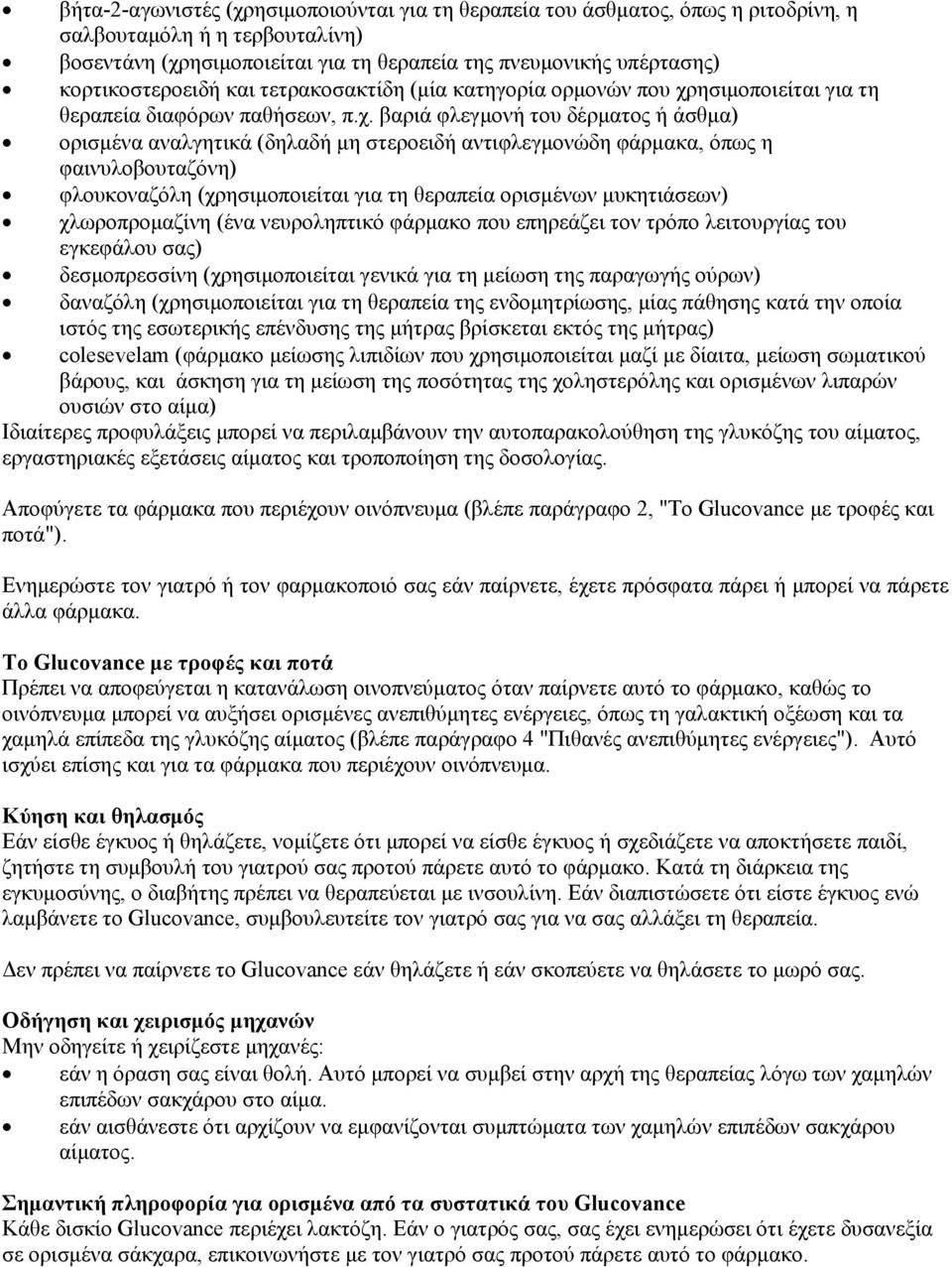 ησιμοποιείται για τη θεραπεία διαφόρων παθήσεων, π.χ.