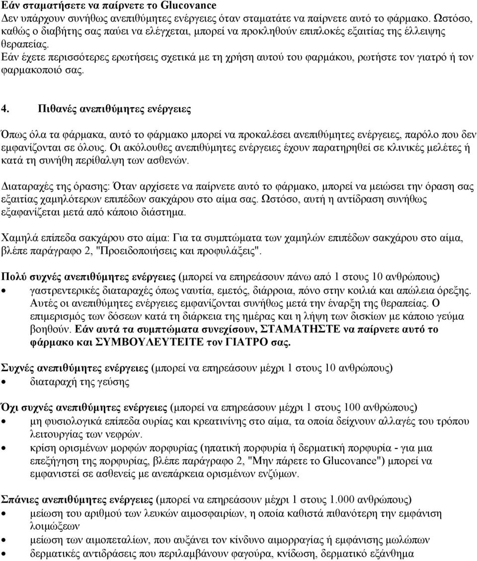 Εάν έχετε περισσότερες ερωτήσεις σχετικά με τη χρήση αυτού του φαρμάκου, ρωτήστε τον γιατρό ή τον φαρμακοποιό σας. 4.