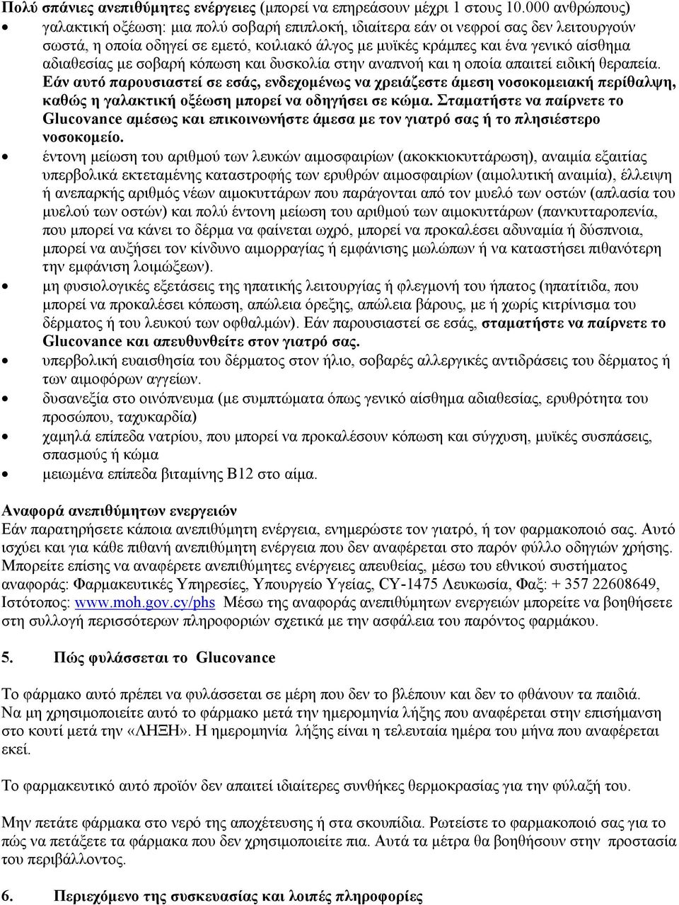 αδιαθεσίας με σοβαρή κόπωση και δυσκολία στην αναπνοή και η οποία απαιτεί ειδική θεραπεία.