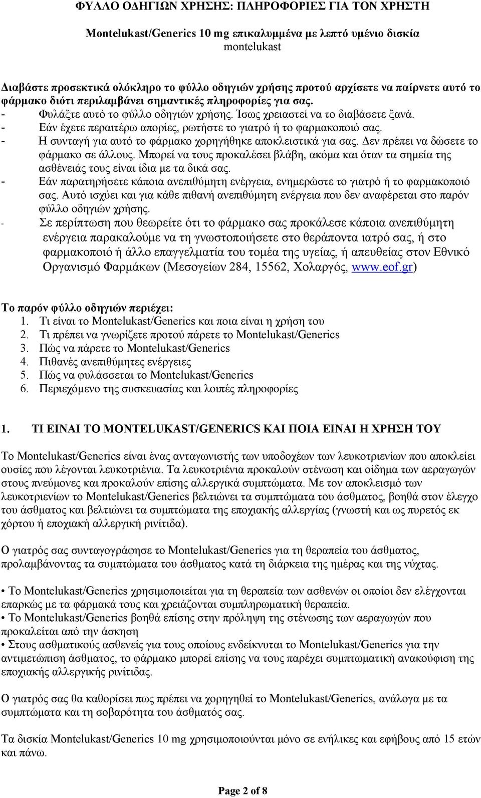 - Εάν έχετε περαιτέρω απορίες, ρωτήστε το γιατρό ή το φαρμακοποιό σας. - Η συνταγή για αυτό το φάρμακο χορηγήθηκε αποκλειστικά για σας. Δεν πρέπει να δώσετε το φάρμακο σε άλλους.