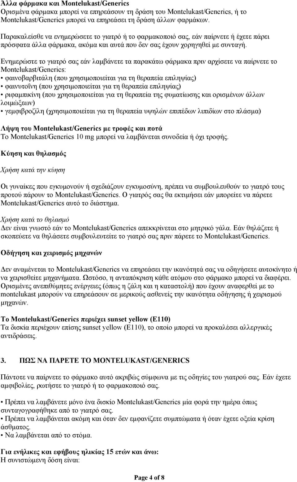 Ενημερώστε το γιατρό σας εάν λαμβάνετε τα παρακάτω φάρμακα πριν αρχίσετε να παίρνετε το Montelukast/Generics: φαινοβαρβιτάλη (που χρησιμοποιείται για τη θεραπεία επιληψίας) φαινυτοΐνη (που