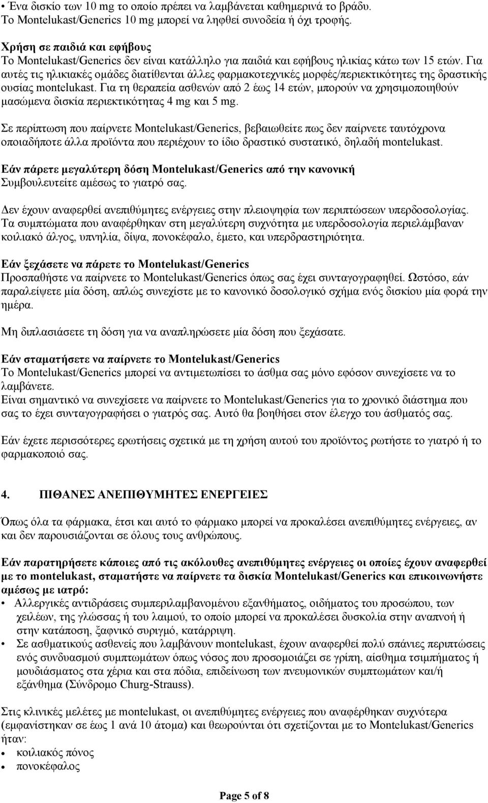 Για αυτές τις ηλικιακές ομάδες διατίθενται άλλες φαρμακοτεχνικές μορφές/περιεκτικότητες της δραστικής ουσίας montelukast.