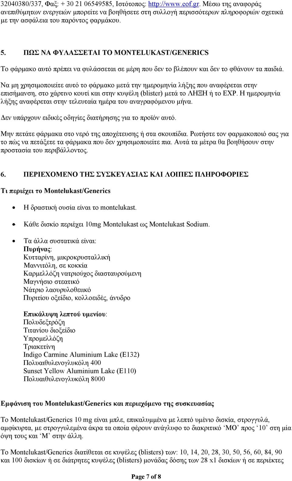 ΠΩΣ ΝΑ ΦΥΛΑΣΣΕΤΑΙ ΤΟ MONTELUKAST/GENERICS Το φάρμακο αυτό πρέπει να φυλάσσεται σε μέρη που δεν το βλέπουν και δεν το φθάνουν τα παιδιά.