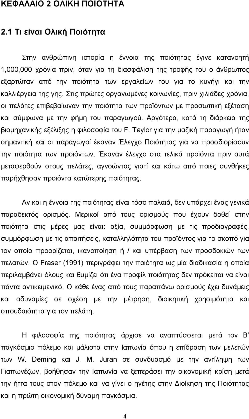 εργαλείων του για το κυνήγι και την καλλιέργεια της γης.