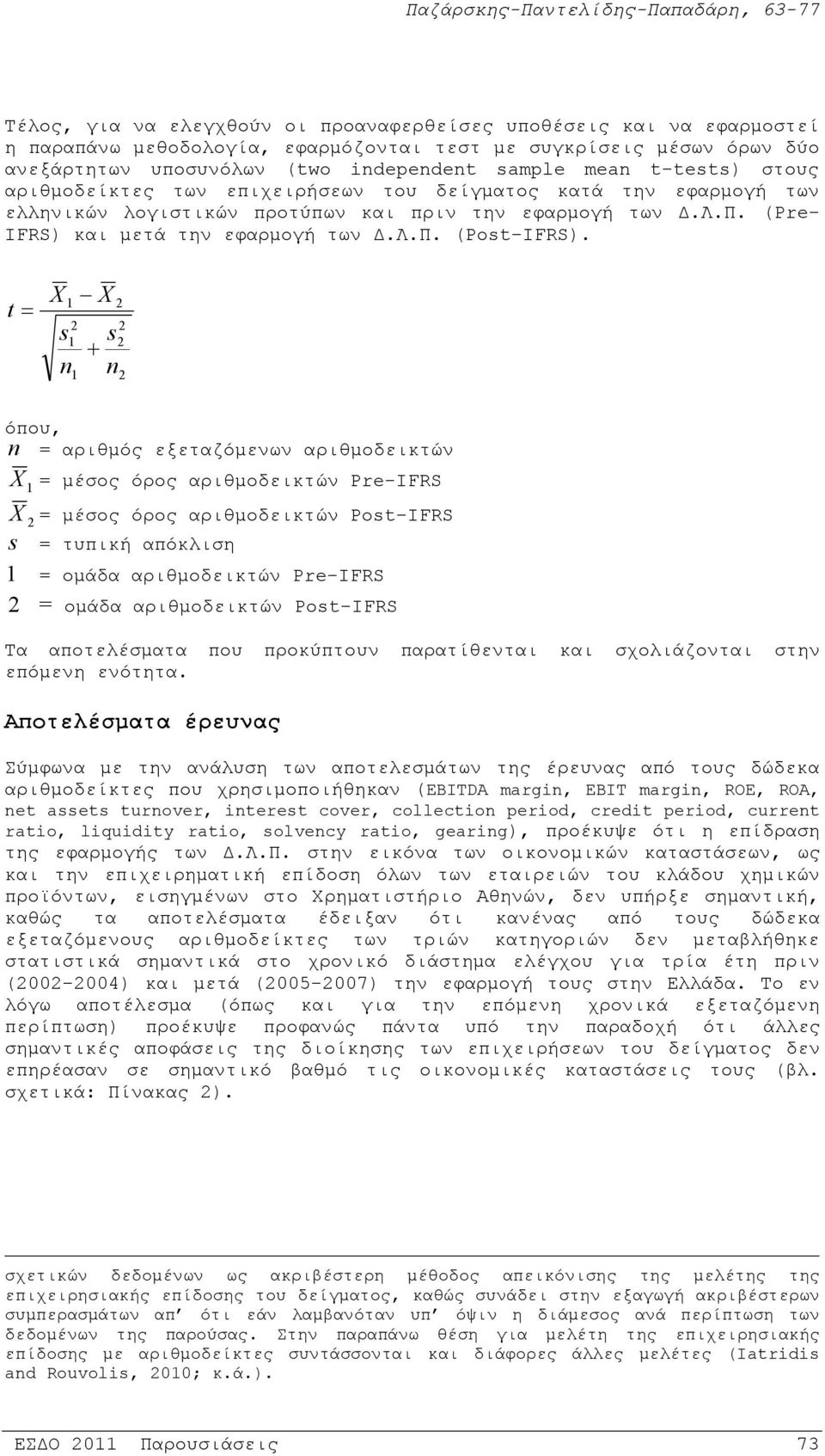 t X 1 s n 2 1 1 X 2 s n 2 2 2 όπου, n = αριθμός εξεταζόμενων αριθμοδεικτών X = μέσος όρος αριθμοδεικτών Pre-IFRS 1 X 2 = μέσος όρος αριθμοδεικτών Post-IFRS s = τυπική απόκλιση 1 = ομάδα αριθμοδεικτών