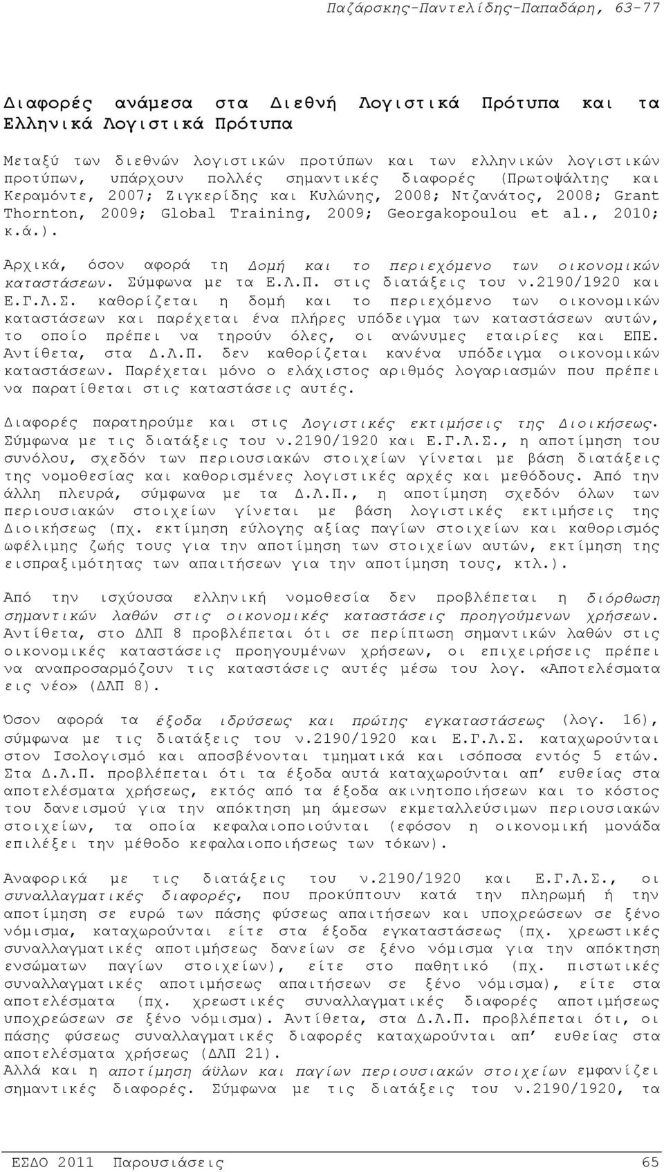 Αρχικά, όσον αφορά τη Δομή και το περιεχόμενο των οικονομικών καταστάσεων. Σύ