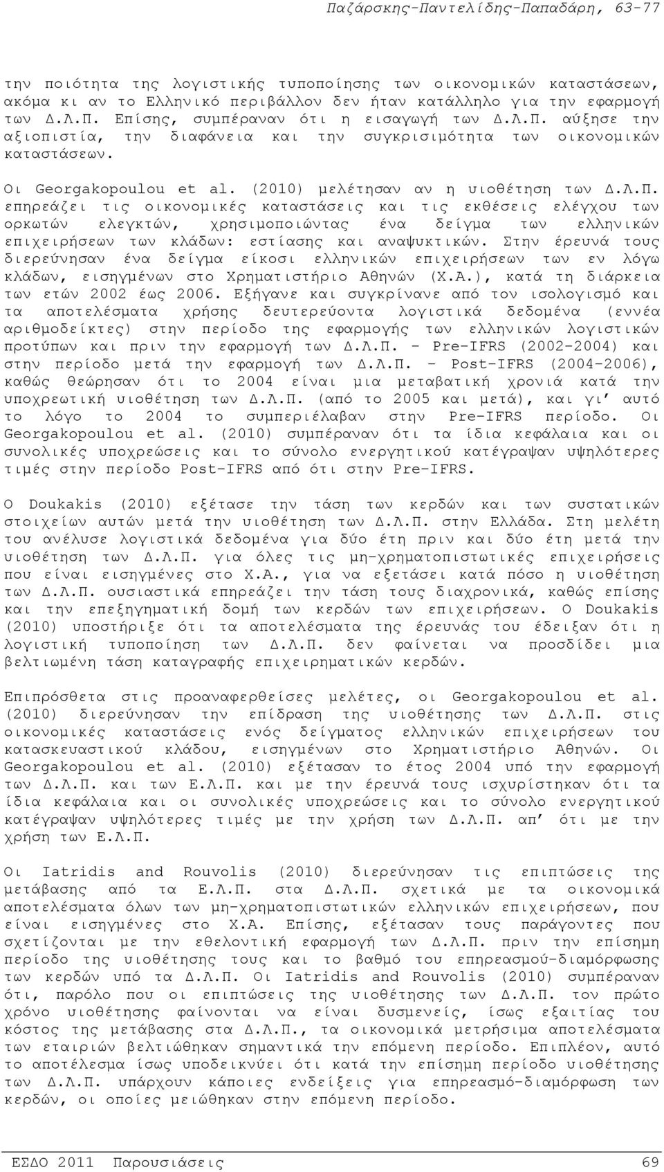 αύξησε την αξιοπιστία, την διαφάνεια και την συγκρισιμότητα των οικονομικών καταστάσεων. Οι Georgakopoulou et al. (2010) μελέτησαν αν η υιοθέτηση των Δ.Λ.Π.