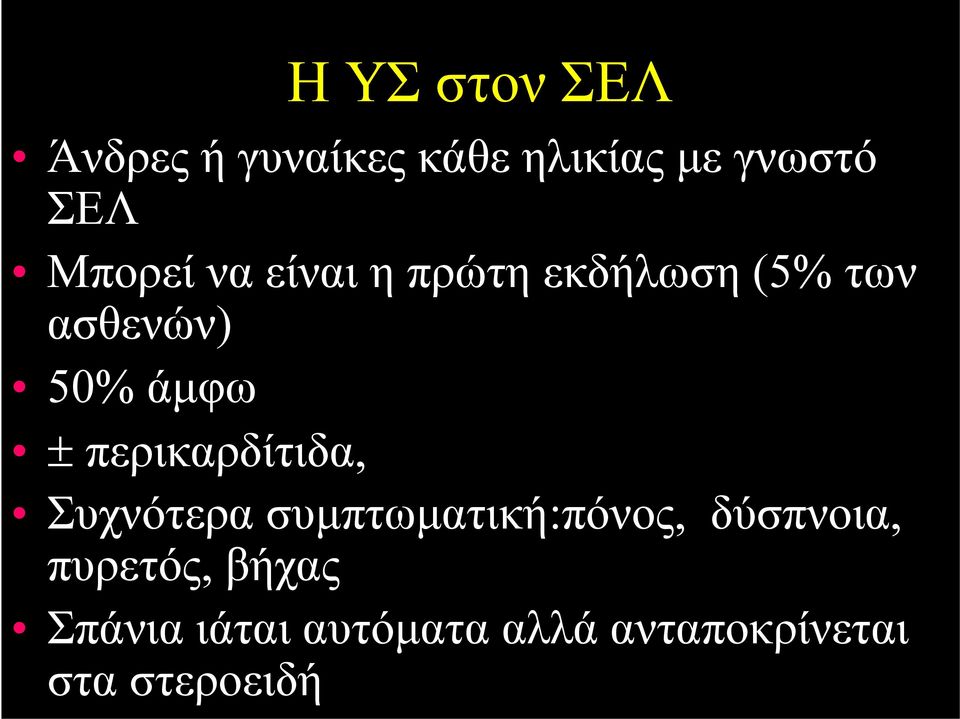 περικαρδίτιδα, Συχνότερα συμπτωματική:πόνος, δύσπνοια,