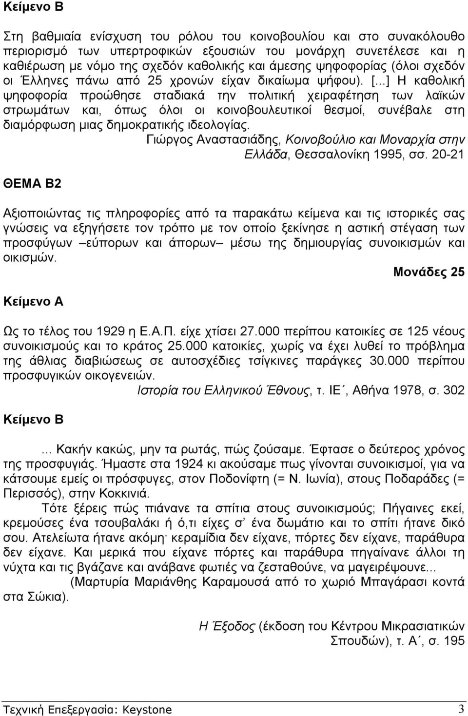 ..] Η καθολική ψηφοφορία προώθησε σταδιακά την πολιτική χειραφέτηση των λαϊκών στρωµάτων και, όπως όλοι οι κοινοβουλευτικοί θεσµοί, συνέβαλε στη διαµόρφωση µιας δηµοκρατικής ιδεολογίας.