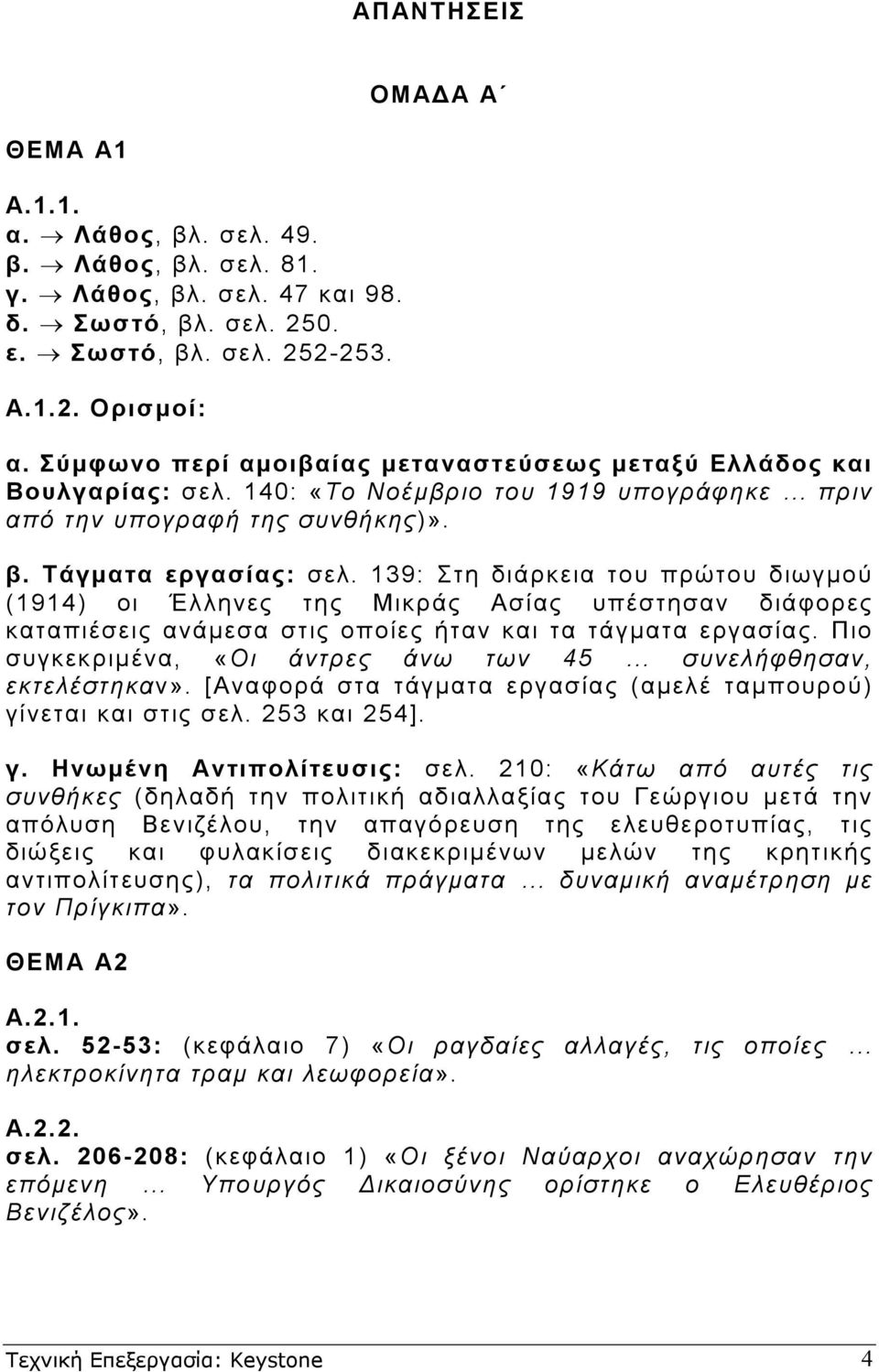 139: Στη διάρκεια του πρώτου διωγµού (1914) οι Έλληνες της Μικράς Ασίας υπέστησαν διάφορες καταπιέσεις ανάµεσα στις οποίες ήταν και τα τάγµατα εργασίας.