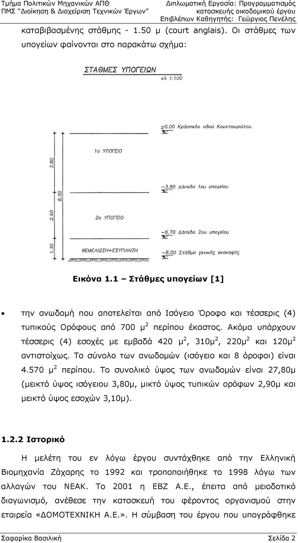 Ακόμα υπάρχουν τέσσερις (4) εσοχές με εμβαδά 420 μ 2, 310μ 2, 220μ 2 και 120μ 2 αντιστοίχως. Το σύνολο των ανωδομών (ισόγειο και 8 όροφοι) είναι 4.570 μ 2 περίπου.