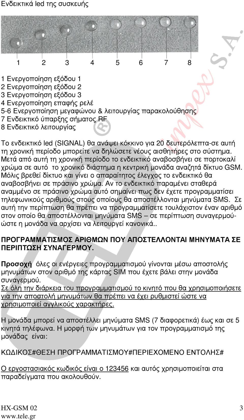 Μετά από αυτή τη χρονική περίοδο το ενδεικτικό αναβοσβήνει σε πορτοκαλί χρώµα σε αυτό το χρονικό διάστηµα η κεντρική µονάδα αναζητά δίκτυο GSM.