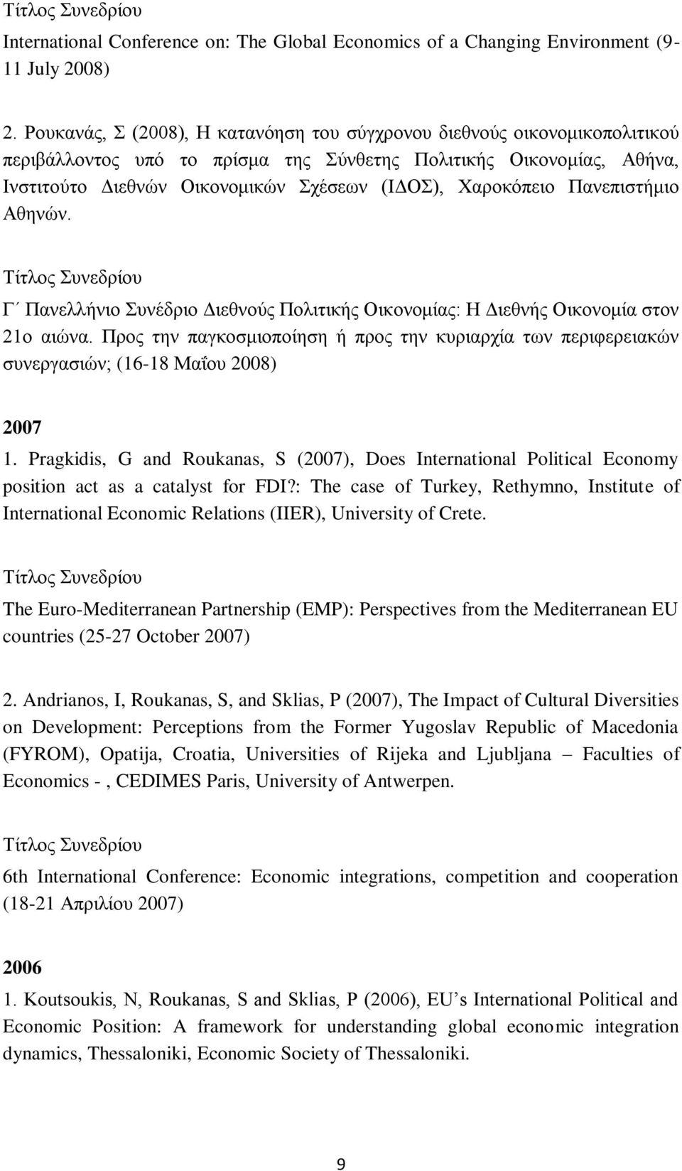 Χαροκόπειο Πανεπιστήμιο Αθηνών. Γ Πανελλήνιο Συνέδριο Διεθνούς Πολιτικής Οικονομίας: Η Διεθνής Οικονομία στον 21ο αιώνα.