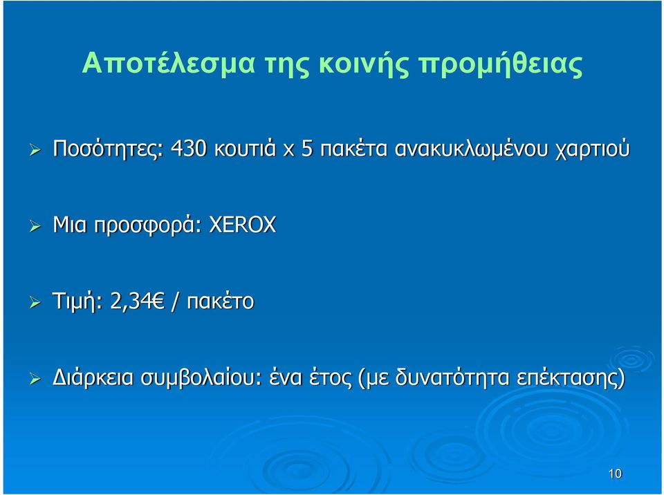 Μια προσφορά: XEROX Τιμή: 2,34 / πακέτο
