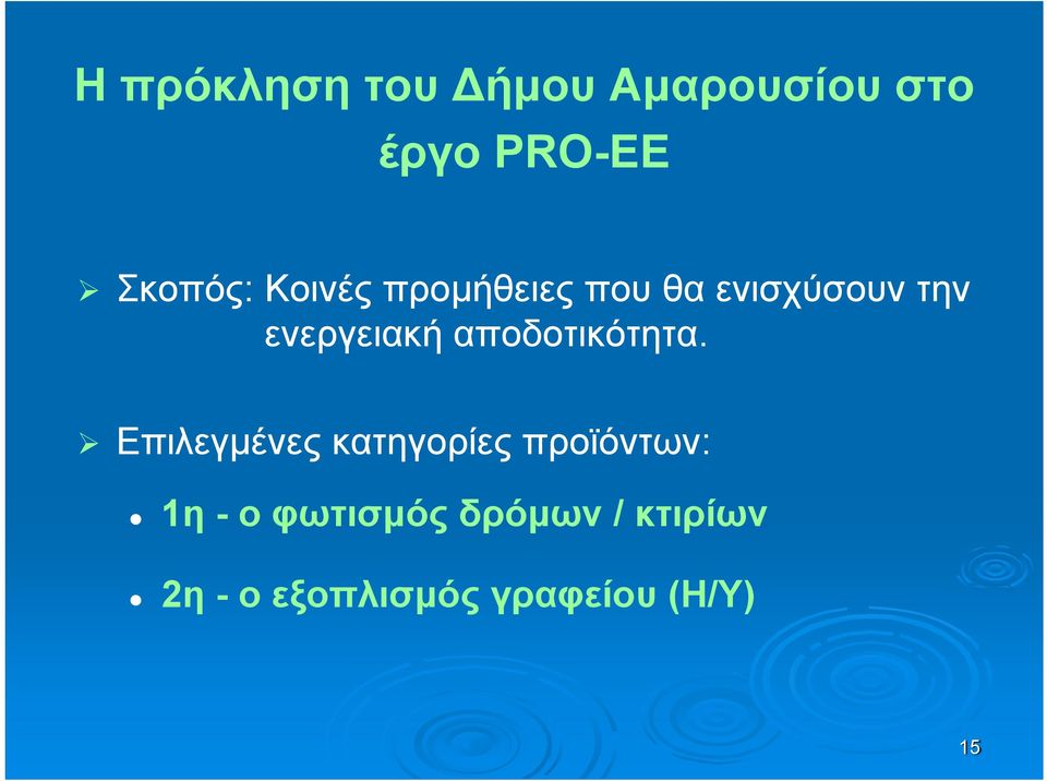 αποδοτικότητα.