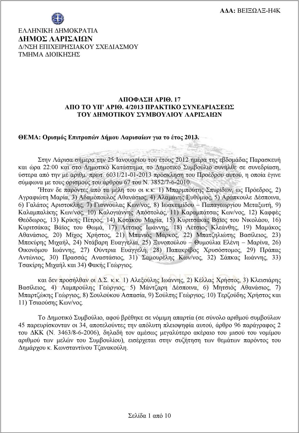 Στην Λάρισα σήμερα την 25 Ιανουαρίου του έτους 2012 ημέρα της εβδομάδας Παρασκευή και ώρα 22:00 και στο Δημοτικό Κατάστημα, το Δημοτικό Συμβούλιο συνήλθε σε συνεδρίαση, ύστερα από την με αριθμ. πρωτ.