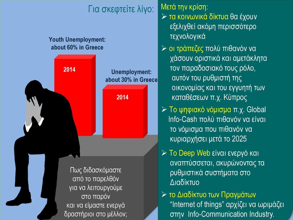 ρόλο, αυτόν του ρυθμιστή της οικονομίας και του εγγυητή των καταθέσεων π.χ.