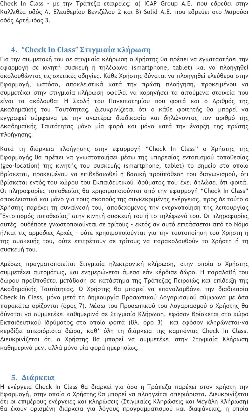 ακολουθώντας τις σχετικές οδηγίες.