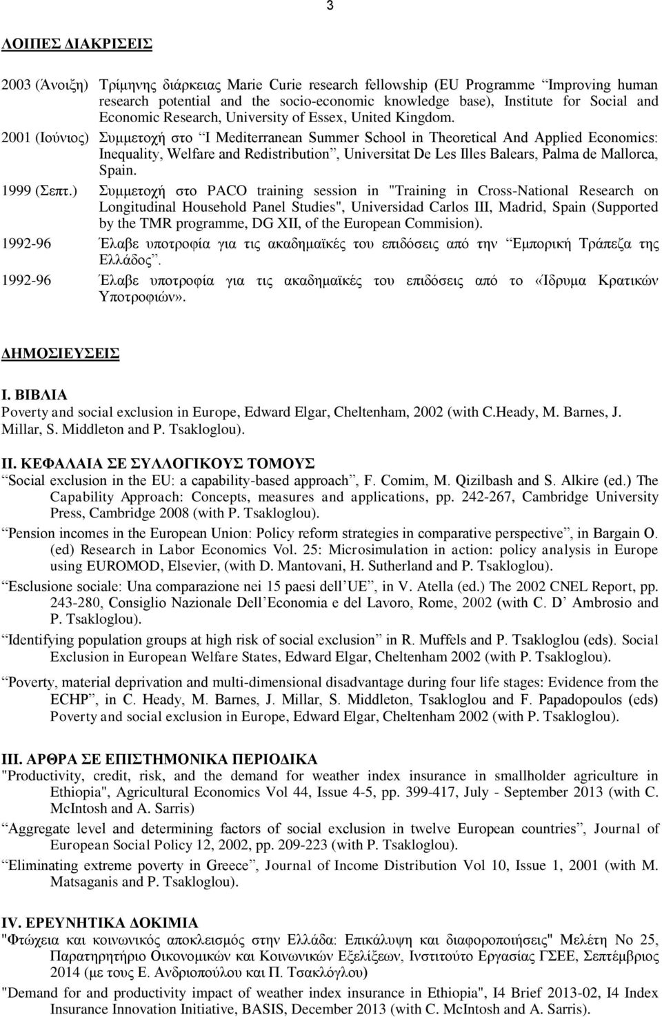 2001 (Ιούνιος) Συμμετοχή στο I Mediterranean Summer School in Theoretical And Applied Economics: Inequality, Welfare and Redistribution, Universitat De Les Illes Balears, Palma de Mallorca, Spain.