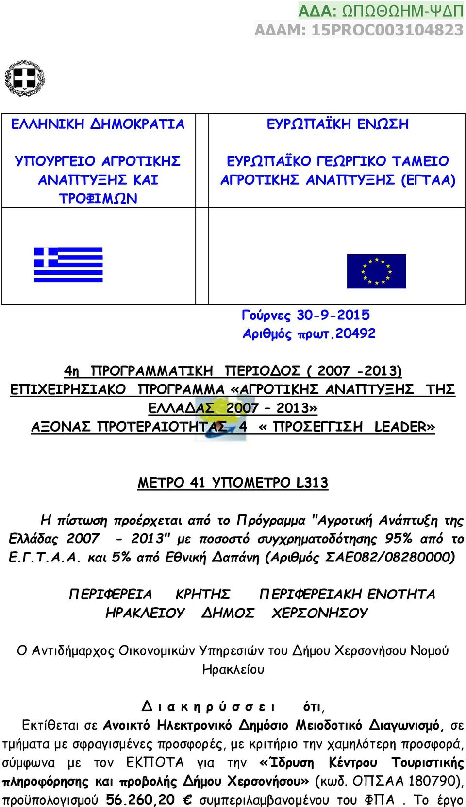 προέρχεται από το Πρόγραμμα "Αγ