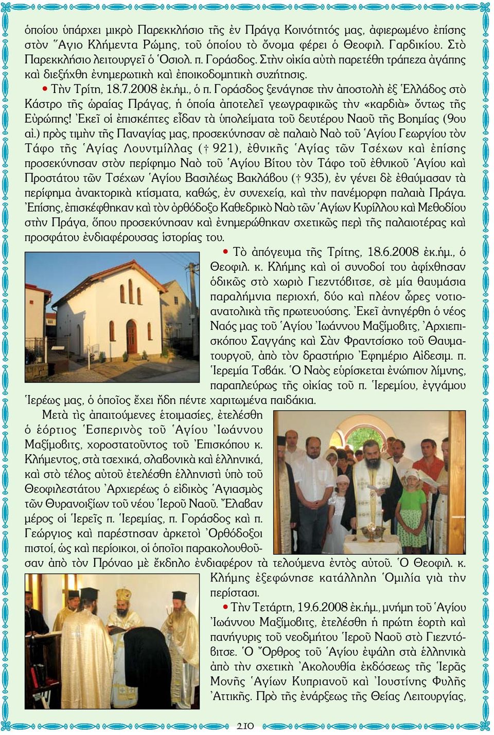 Γοράσδος ξενάγησε τὴν ἀποστολὴ ἐξ Ελλάδος στὸ Κάστρο τῆς ὡραίας Πράγας, ἡ ὁποία ἀποτελεῖ γεωγραφικῶς τὴν «καρδιὰ» ὄντως τῆς Εὐρώπης!