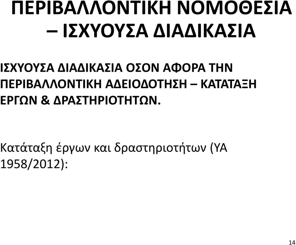 ΚΑΤΑΤΑΞΗ ΕΡΓΩΝ & ΔΡΑΣΤΗΡΙΟΤΗΤΩΝ.