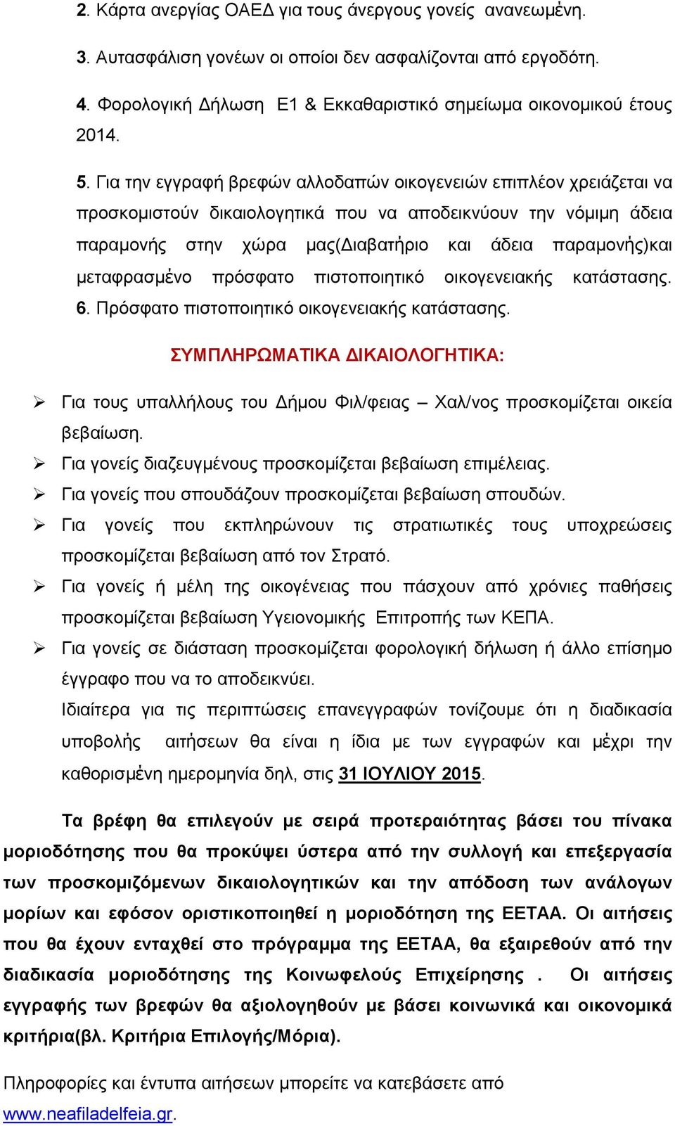 μεταφρασμένο πρόσφατο πιστοποιητικό οικογενειακής κατάστασης. 6. Πρόσφατο πιστοποιητικό οικογενειακής κατάστασης.