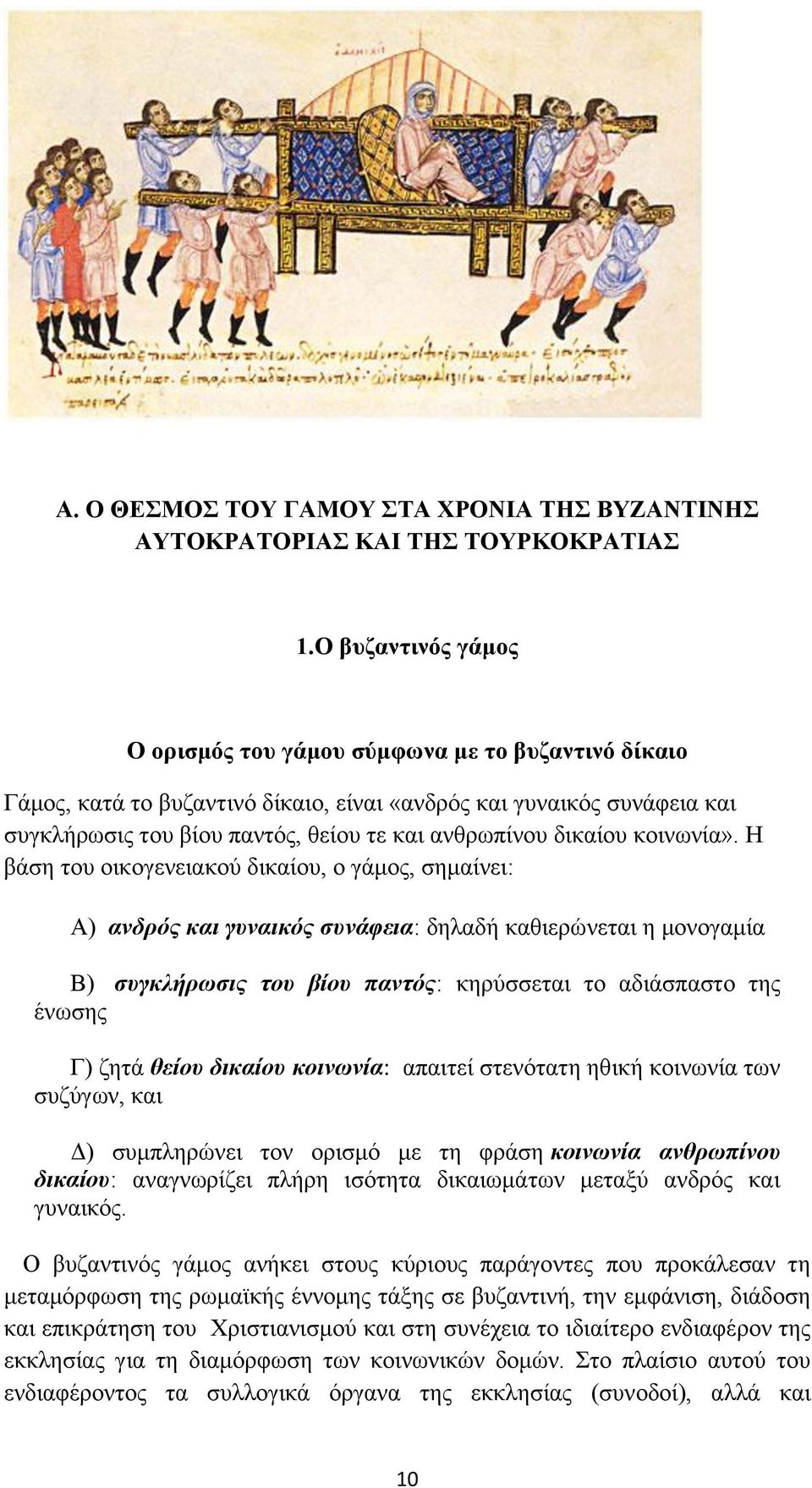 δικαίου κοινωνία».