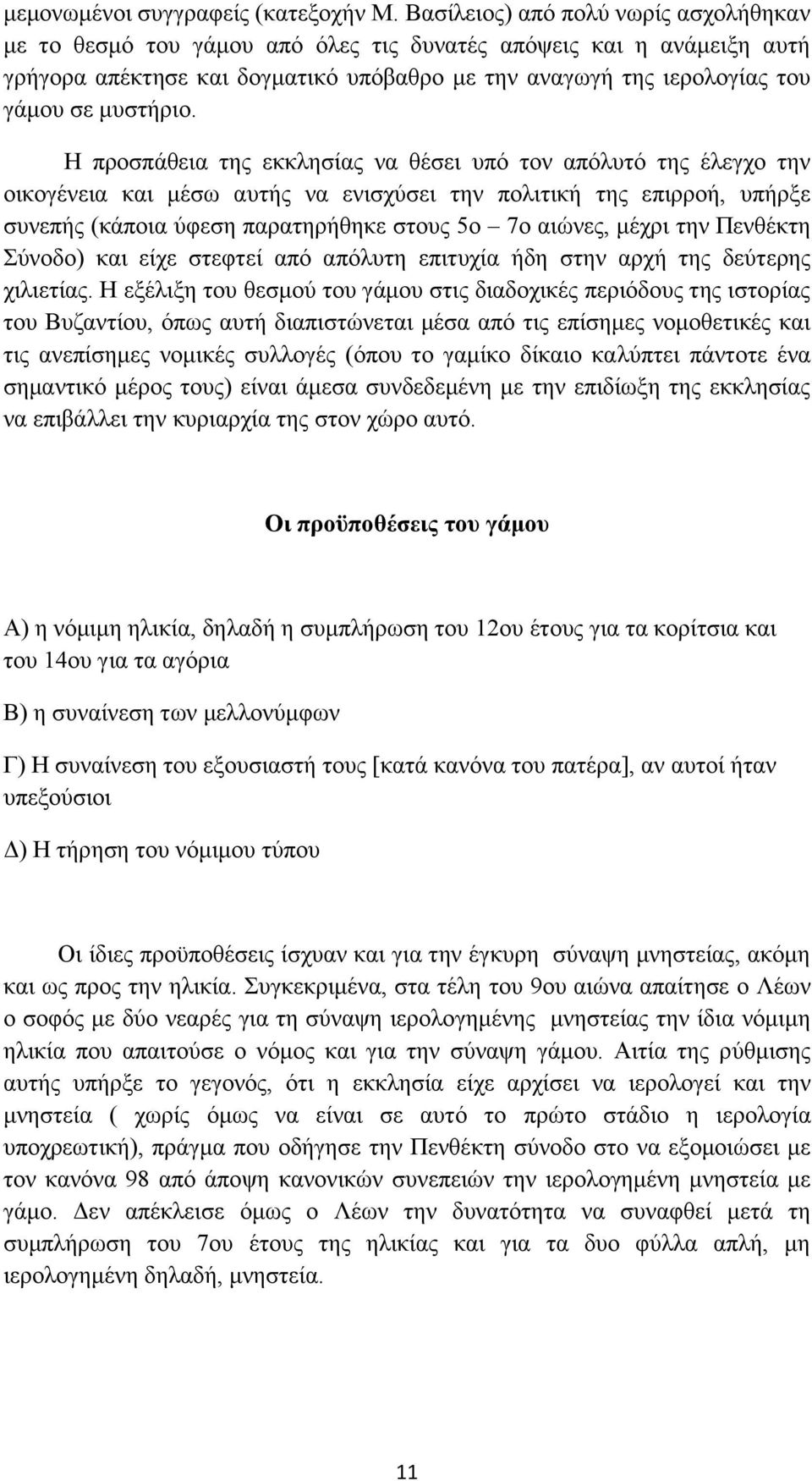 μυστήριο.