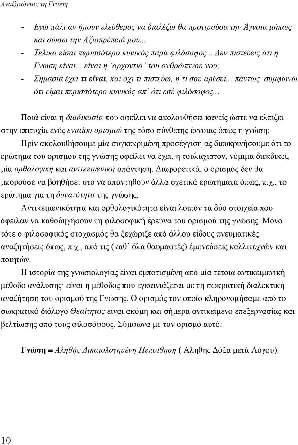 .. πάντως συμφωνώ ότι είμαι περισσότερο κυνικός απ ότι εσύ φιλόσοφος.