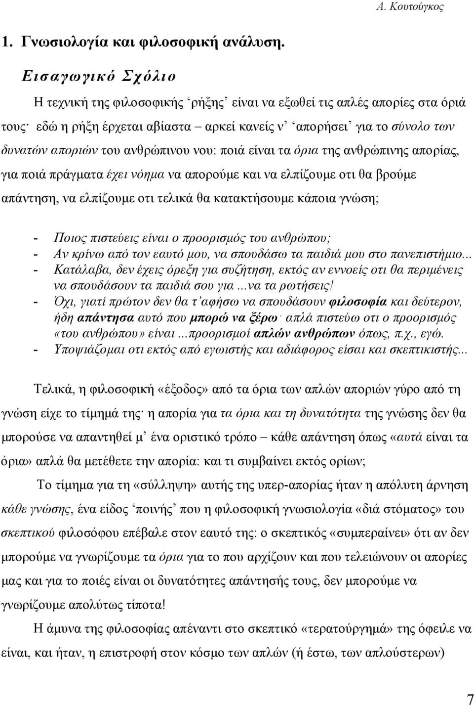 νου: ποιά είναι τα όρια της ανθρώπινης απορίας, για ποιά πράγματα έχει νόημα να απορούμε και να ελπίζουμε οτι θα βρούμε απάντηση, να ελπίζουμε οτι τελικά θα κατακτήσουμε κάποια γνώση; - Ποιος