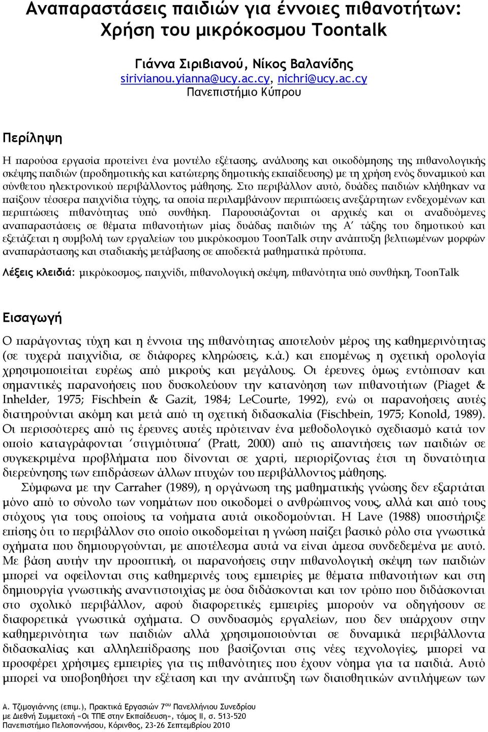 cy Πανεπιστήμιο Κύπρου Περίληψη Η παρούσα εργασία προτείνει ένα μοντέλο εξέτασης, ανάλυσης και οικοδόμησης της πιθανολογικής σκέψης παιδιών (προδημοτικής και κατώτερης δημοτικής εκπαίδευσης) με τη