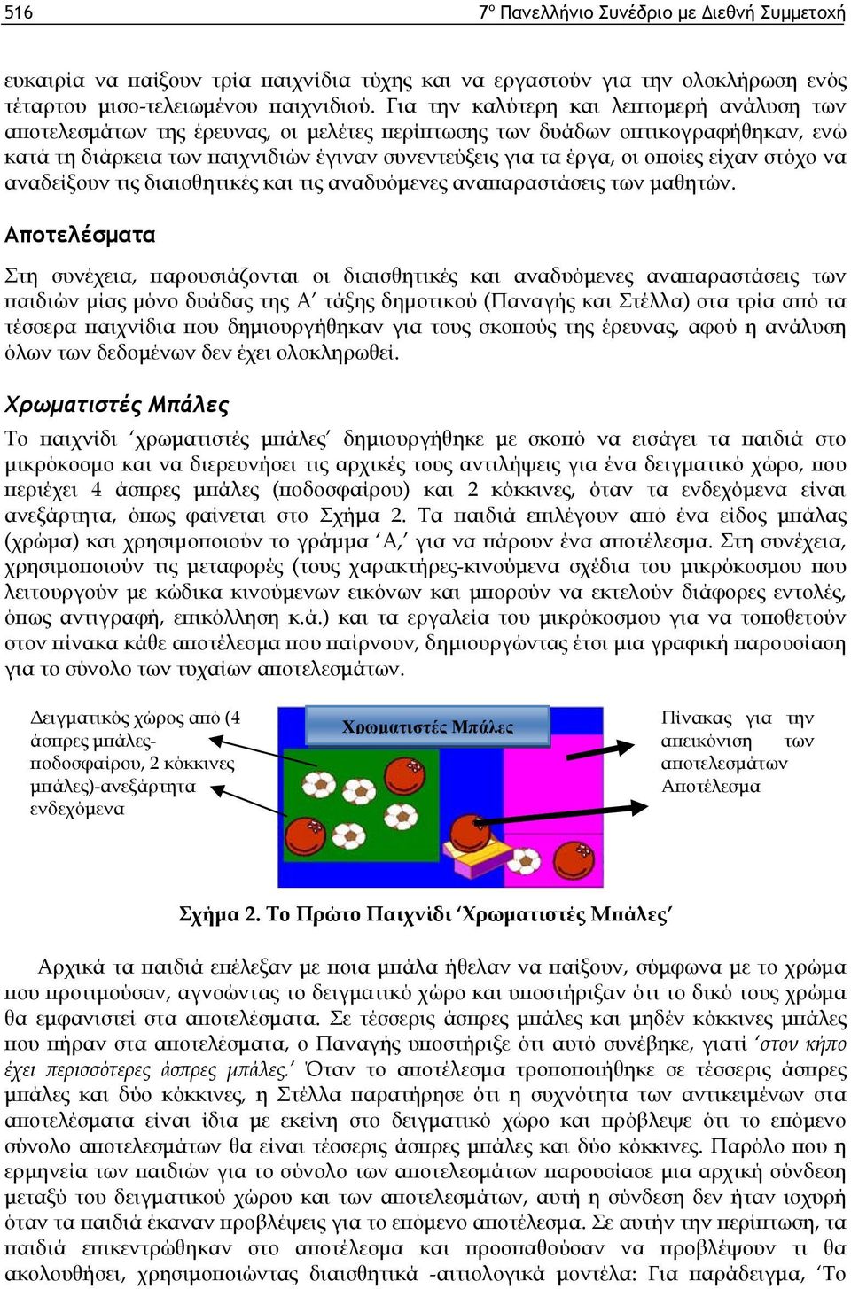 είχαν στόχο να αναδείξουν τις διαισθητικές και τις αναδυόμενες αναπαραστάσεις των μαθητών.