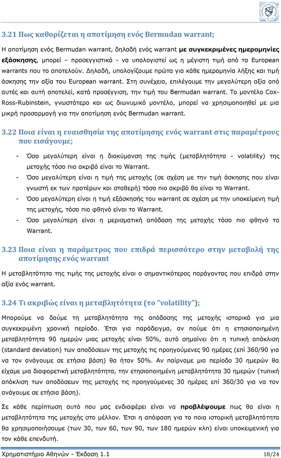 Στη συνέχεια, επιλέγουμε την μεγαλύτερη αξία από αυτές και αυτή αποτελεί, κατά προσέγγιση, την τιμή του Bermudan warrant.