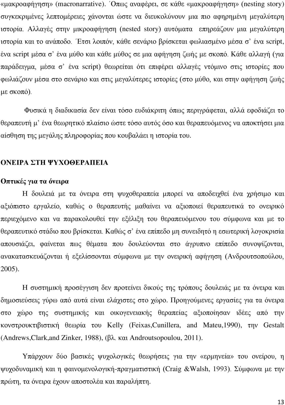 Δηζη ινηπφλ, θάζε ζελάξην βξίζθεηαη θσιηαζκέλν κέζα ζ έλα script, έλα script κέζα ζ έλα κχζν θαη θάζε κχζνο ζε κηα αθήγεζε δσήο κε ζθνπφ.