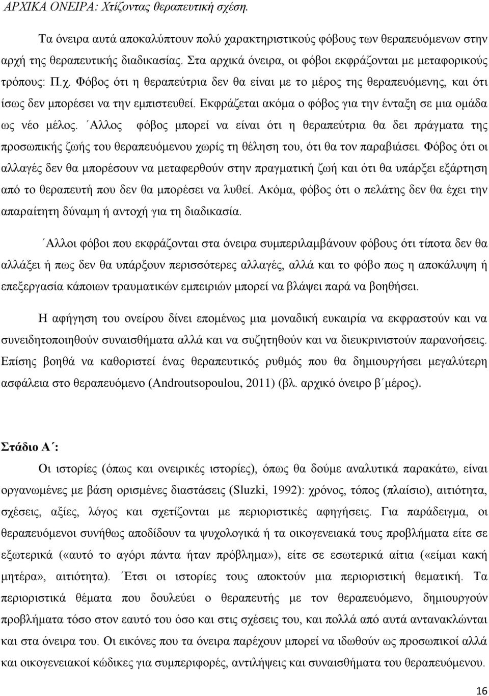 Δθθξάδεηαη αθφκα ν θφβνο γηα ηελ έληαμε ζε κηα νκάδα σο λέν κέινο.