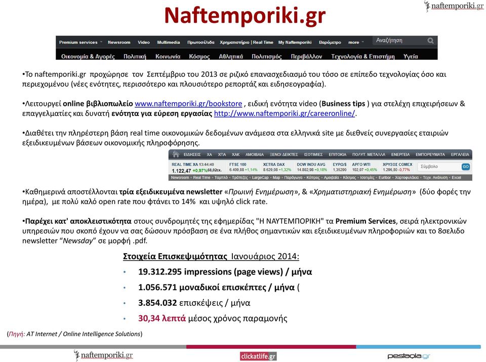 Λειτουργεί online βιβλιοπωλείο www.naftemporiki.gr/bookstore, ειδική ενότητα video (Business tips ) για στελέχη επιχειρήσεων & επαγγελματίες και δυνατή ενότητα για εύρεση εργασίας http://www.