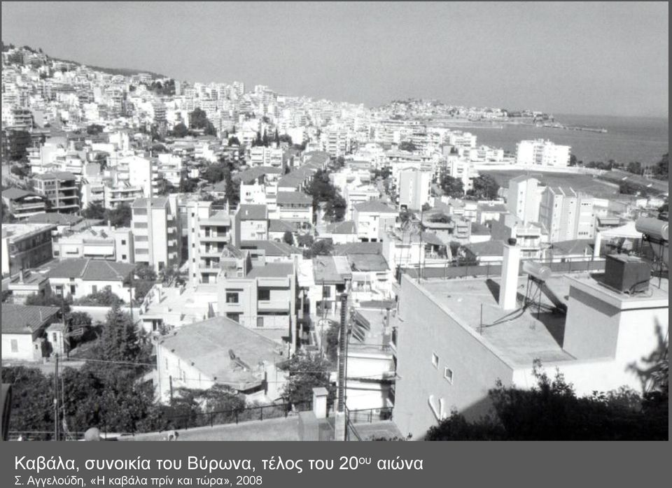 αιώνα Σ.