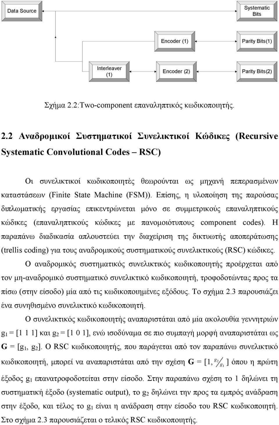 2 Αναδροµικοί Συστηµατικοί Συνελικτικοί Κώδικες (Recursive Systematic Convolutional Codes RSC) Οι συνελικτικοί κωδικοποιητές θεωρούνται ως µηχανή πεπερασµένων καταστάσεων (Finite State Machine (FSM)).