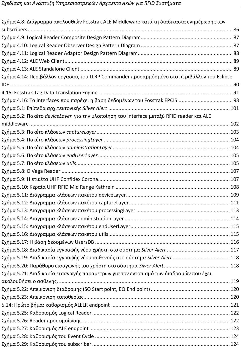 12: ALE Web Client... 89 Σχήμα 4.13: ALE Standalone Client... 89 Σχήμα 4.14: Περιβάλλον εργασίας του LLRP Commander προσαρμόσμένο στο περιβάλλον του Eclipse IDE... 90 4.