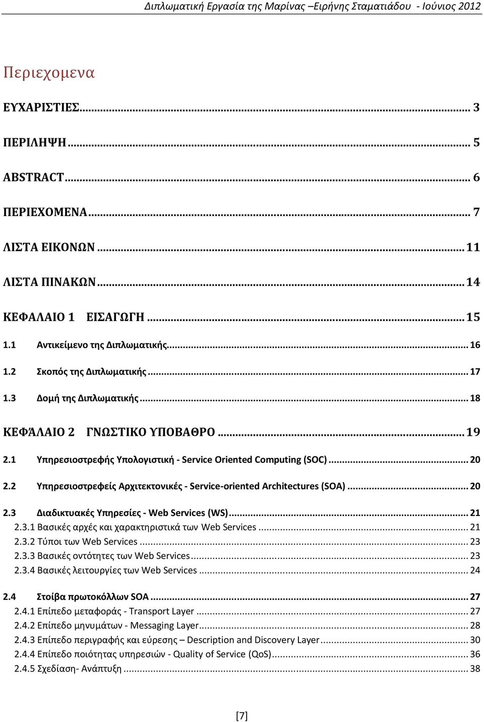 1 Υπηρεσιοστρεφής Υπολογιστική - Service Oriented Computing (SOC)... 20 2.2 Υπηρεσιοστρεφείς Αρχιτεκτονικές - Service-oriented Architectures (SOA)... 20 2.3 Διαδικτυακές Υπηρεσίες - Web Services (WS).