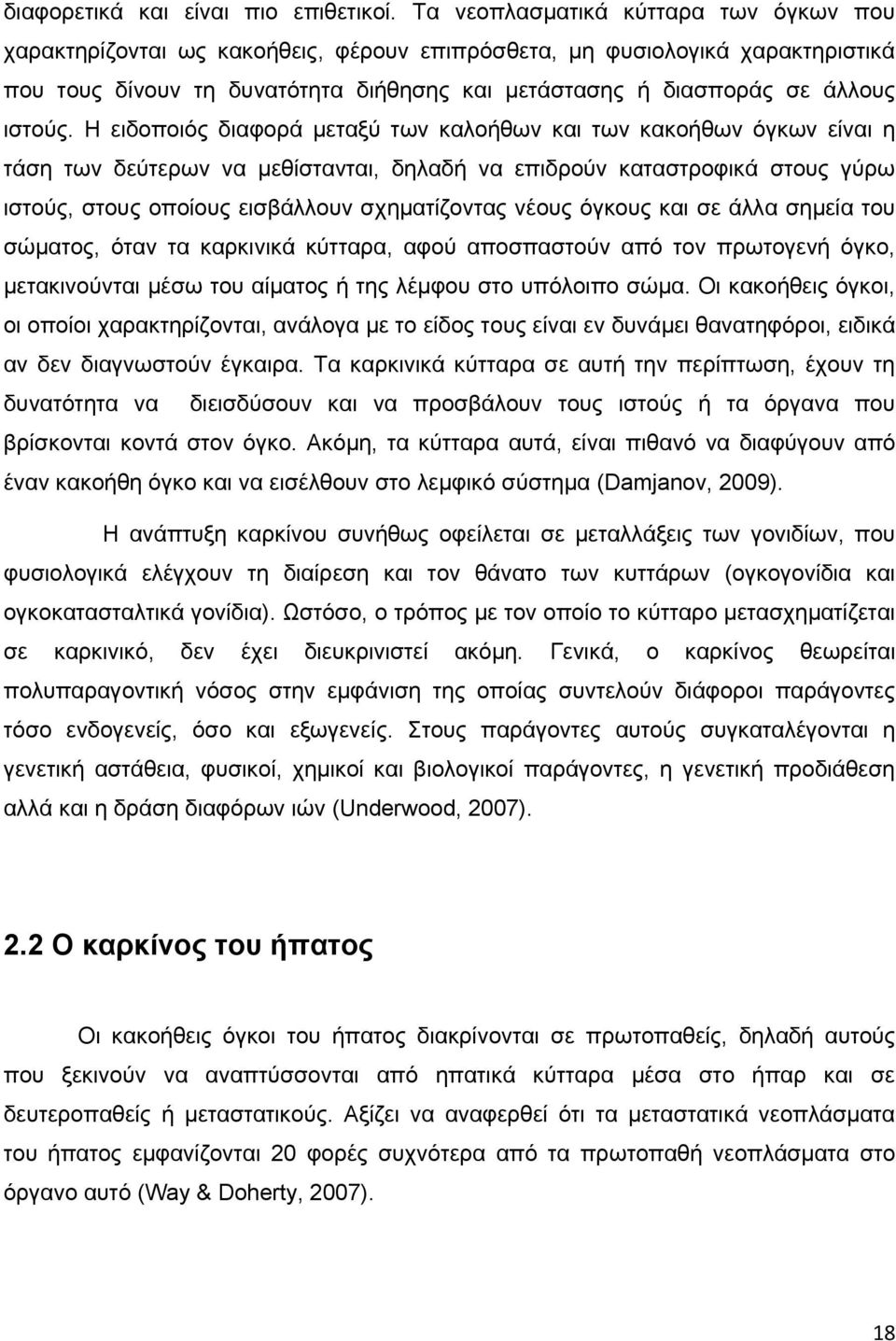 ιστούς.
