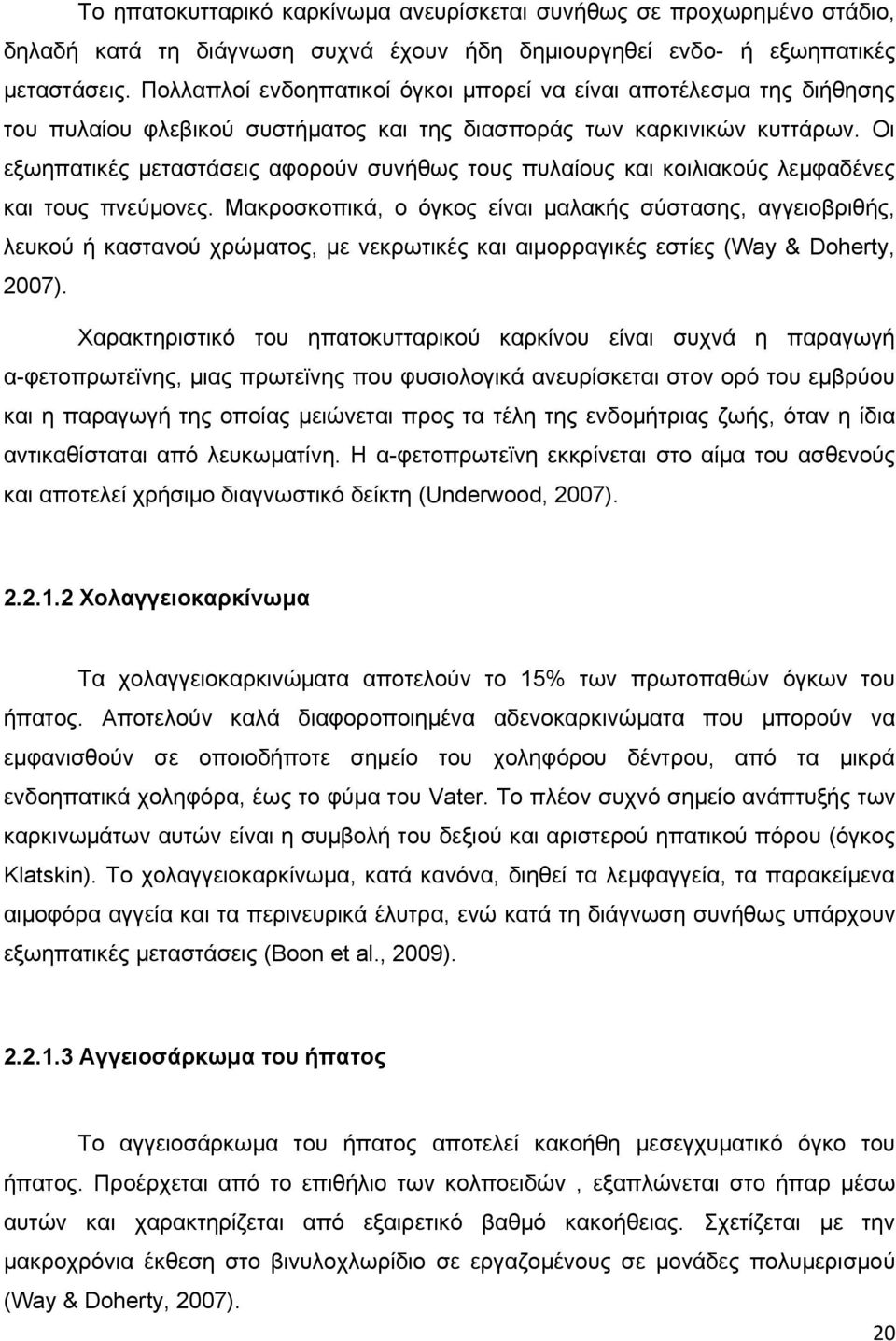 Οι εξωηπατικές μεταστάσεις αφορούν συνήθως τους πυλαίους και κοιλιακούς λεμφαδένες και τους πνεύμονες.