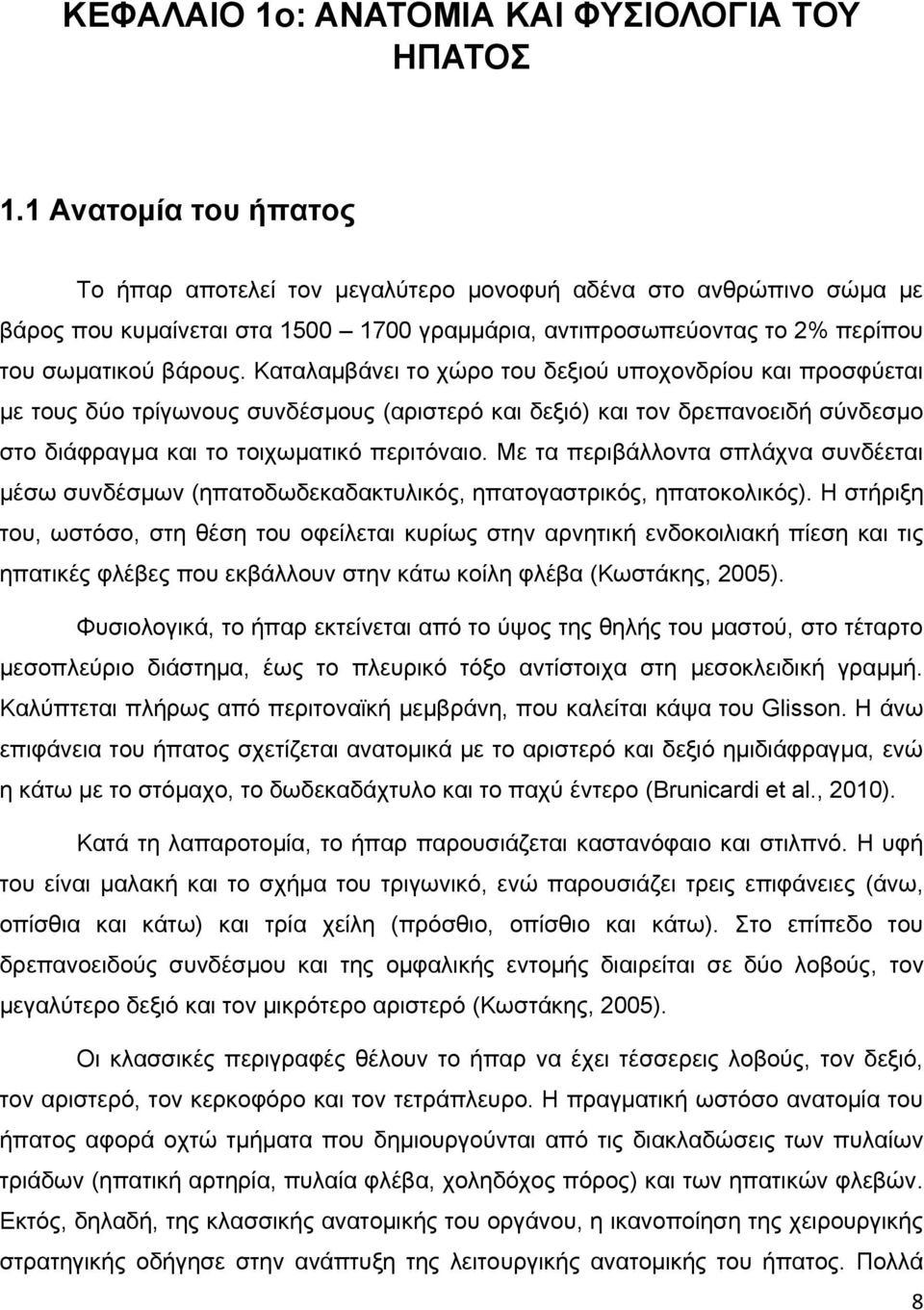 Καταλαμβάνει το χώρο του δεξιού υποχονδρίου και προσφύεται με τους δύο τρίγωνους συνδέσμους (αριστερό και δεξιό) και τον δρεπανοειδή σύνδεσμο στο διάφραγμα και το τοιχωματικό περιτόναιο.